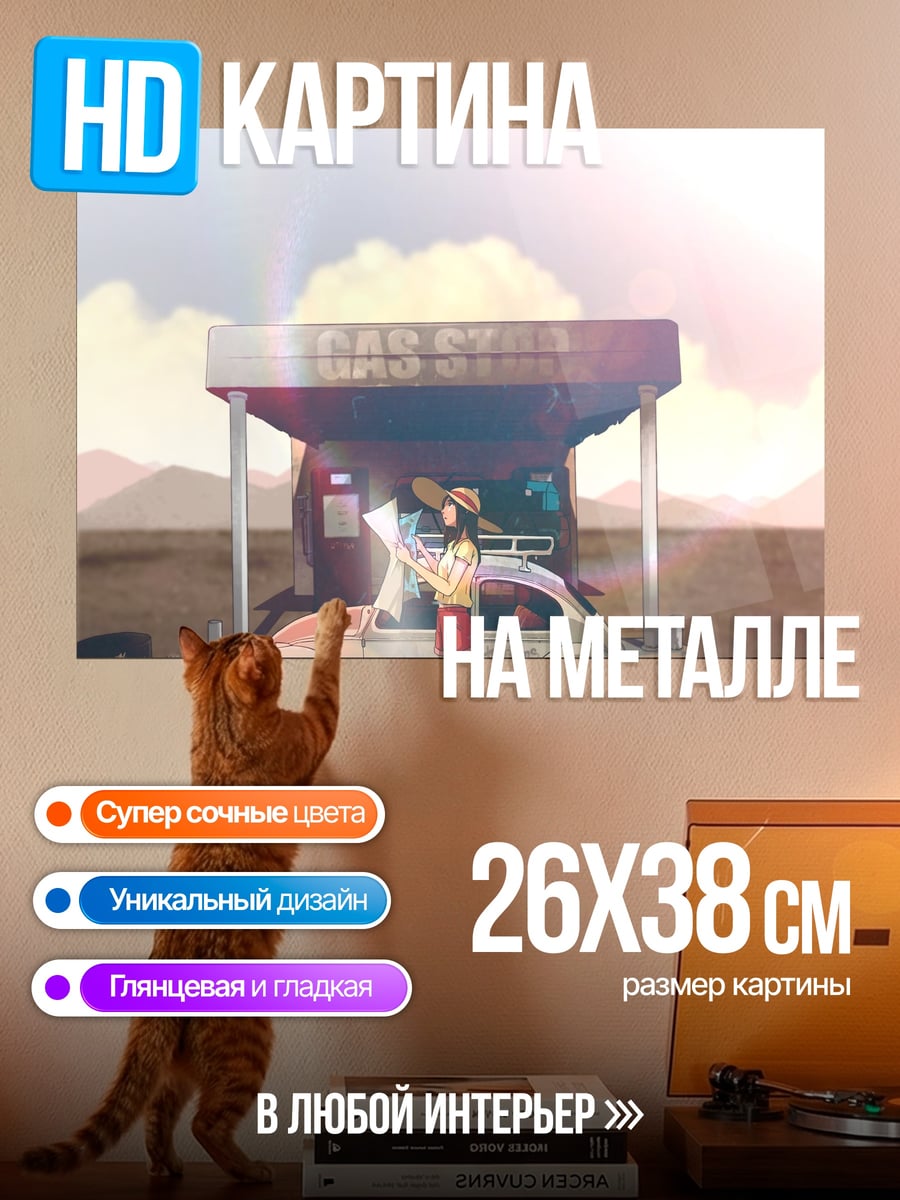 Картина на металле Девушка у ретро авто