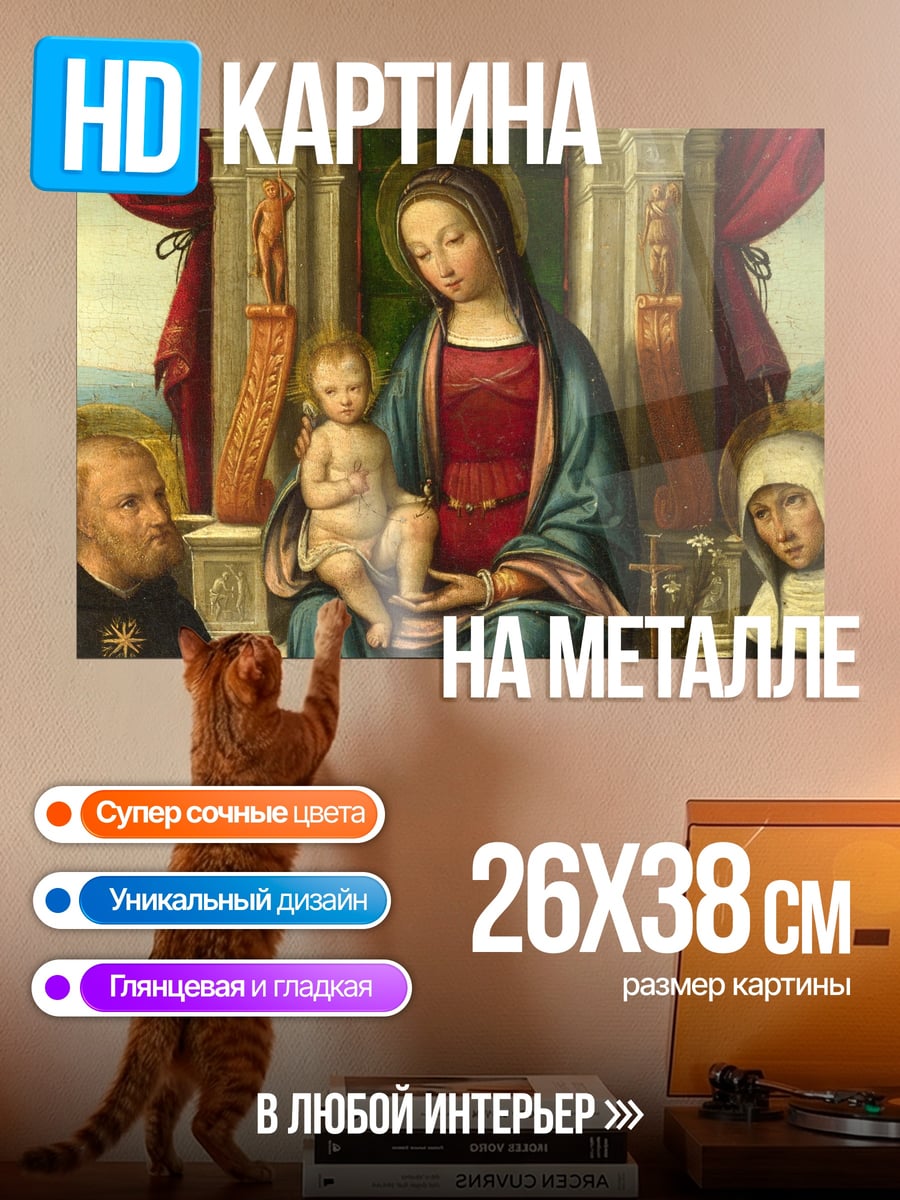 Картина на металле Мадонна с младенцем