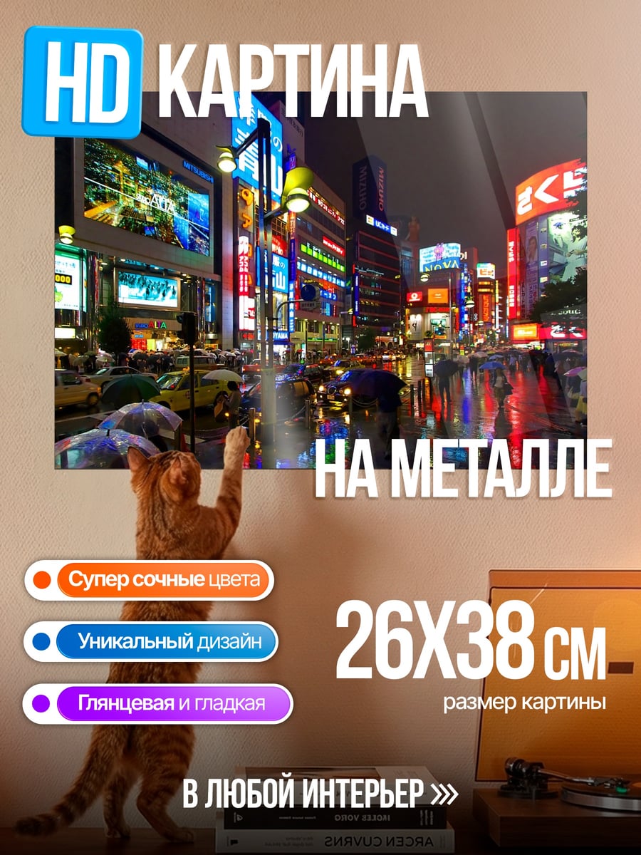 Картина на металле Ночной Токио дождь