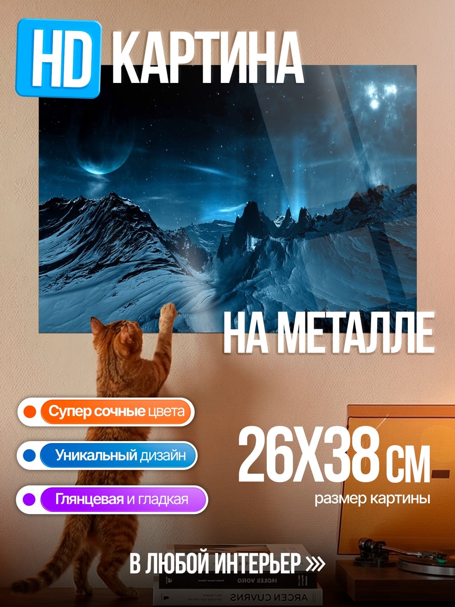 Картина на металле Синий космос