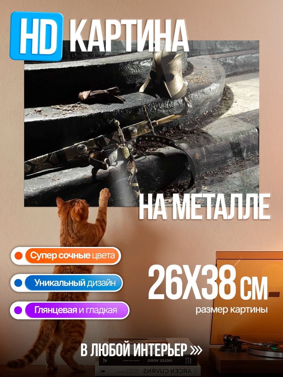 Картина на металле Древний меч и шлем
