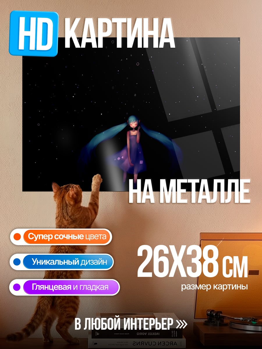 Картина на металле Девушка среди звезд