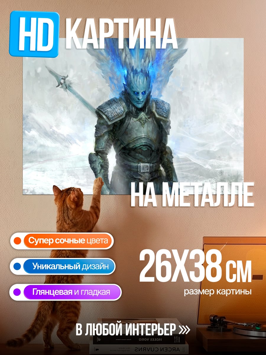 Картина на металле Ледяной воин