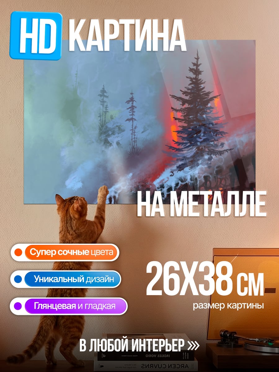 Картина на металле Горящая ель
