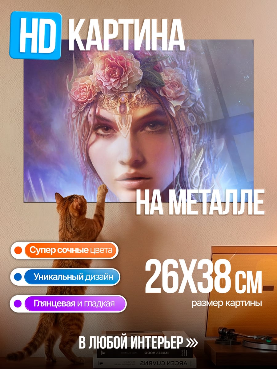 Картина на металле Цветочная королева