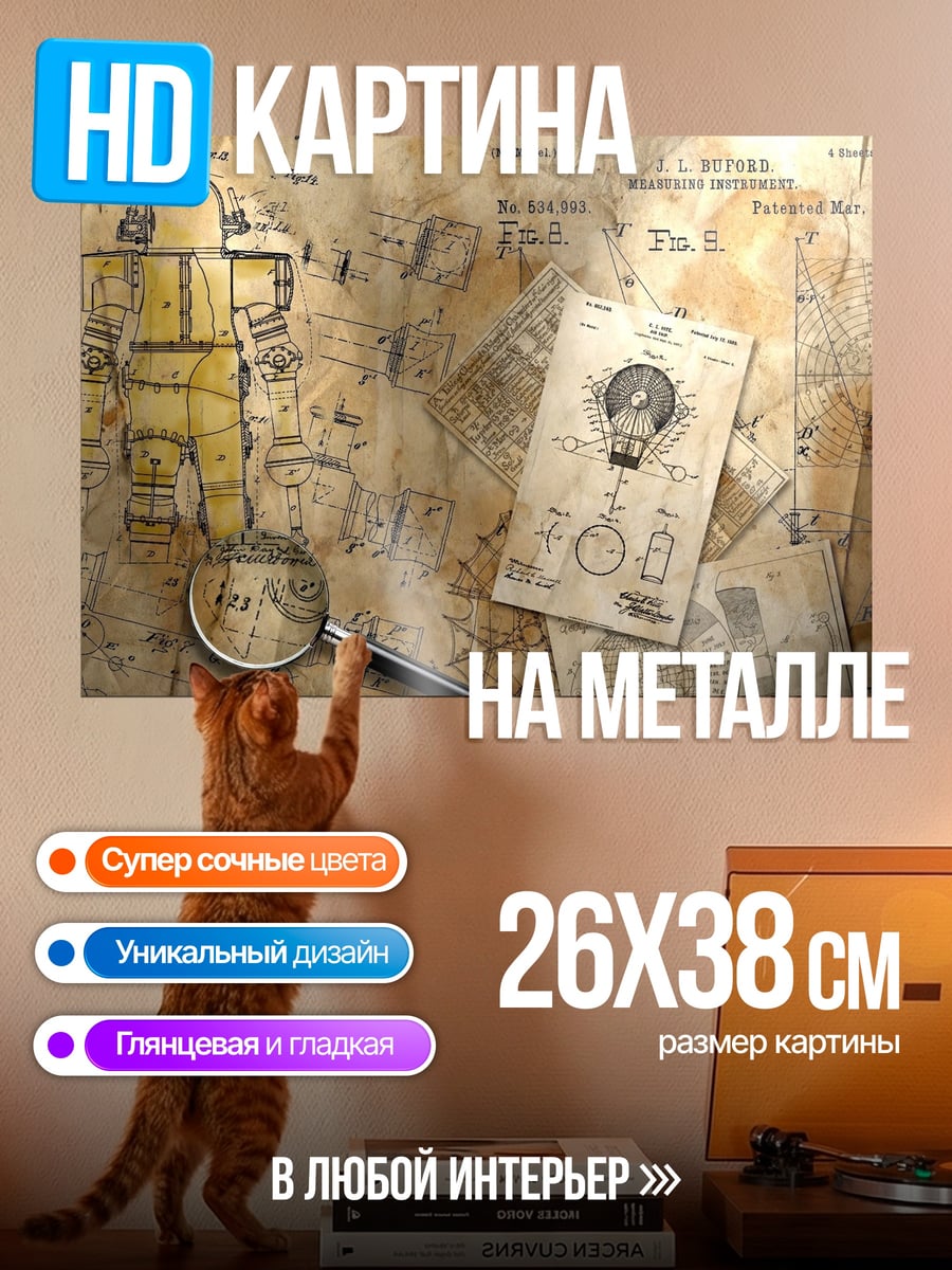 Картина на металле Чертежи робота