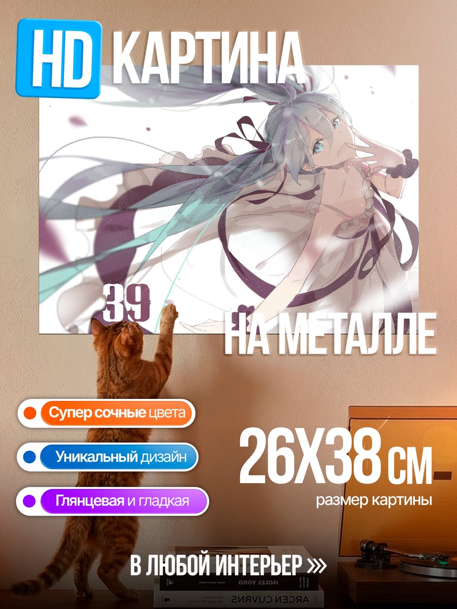 Картина на металле Мику Хацунэ 39