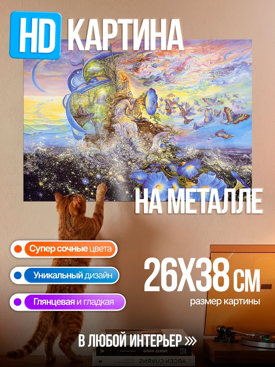 Картина на металле Сюрреалистичный пейзаж