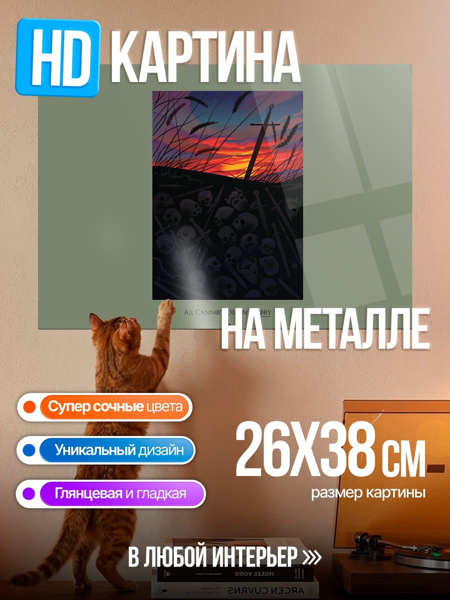 Картина на металле Закат над полем