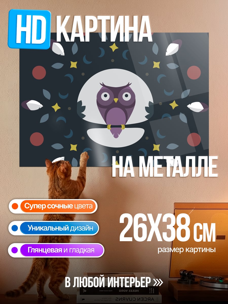 Картина на металле Сова в круге