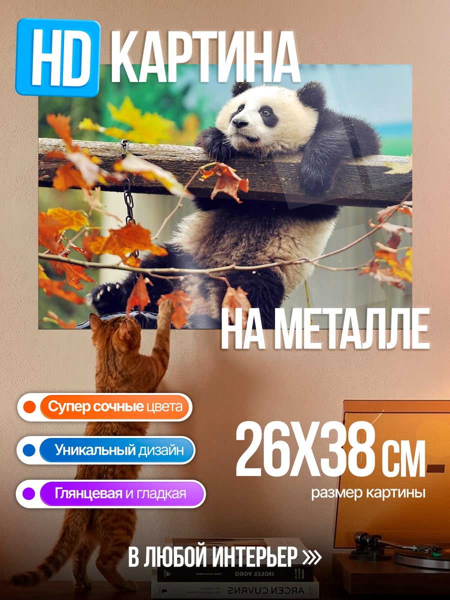 Картина на металле Панда на ветке