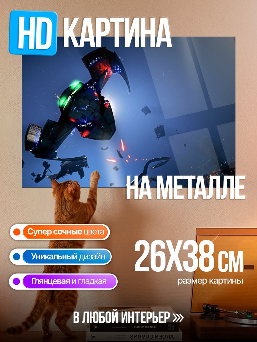 Картина на металле космический корабль бой
