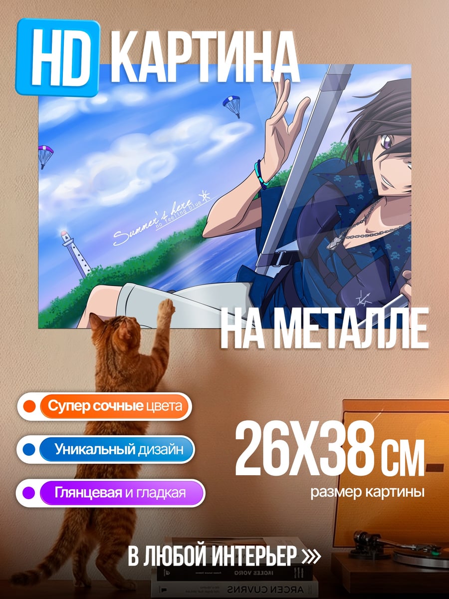 Картина на металле аниме парень на качелях