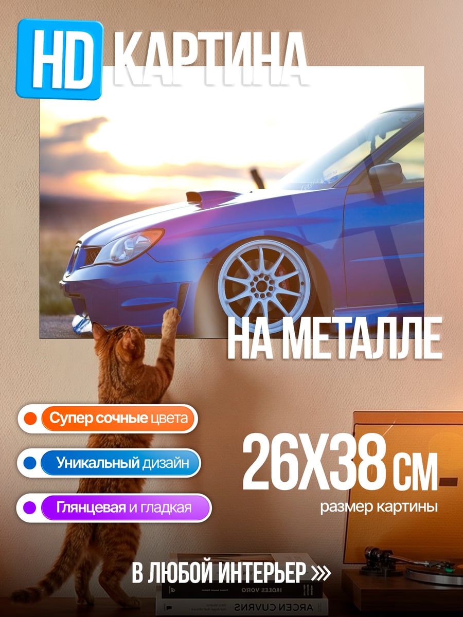 Картина на металле синий спорткар