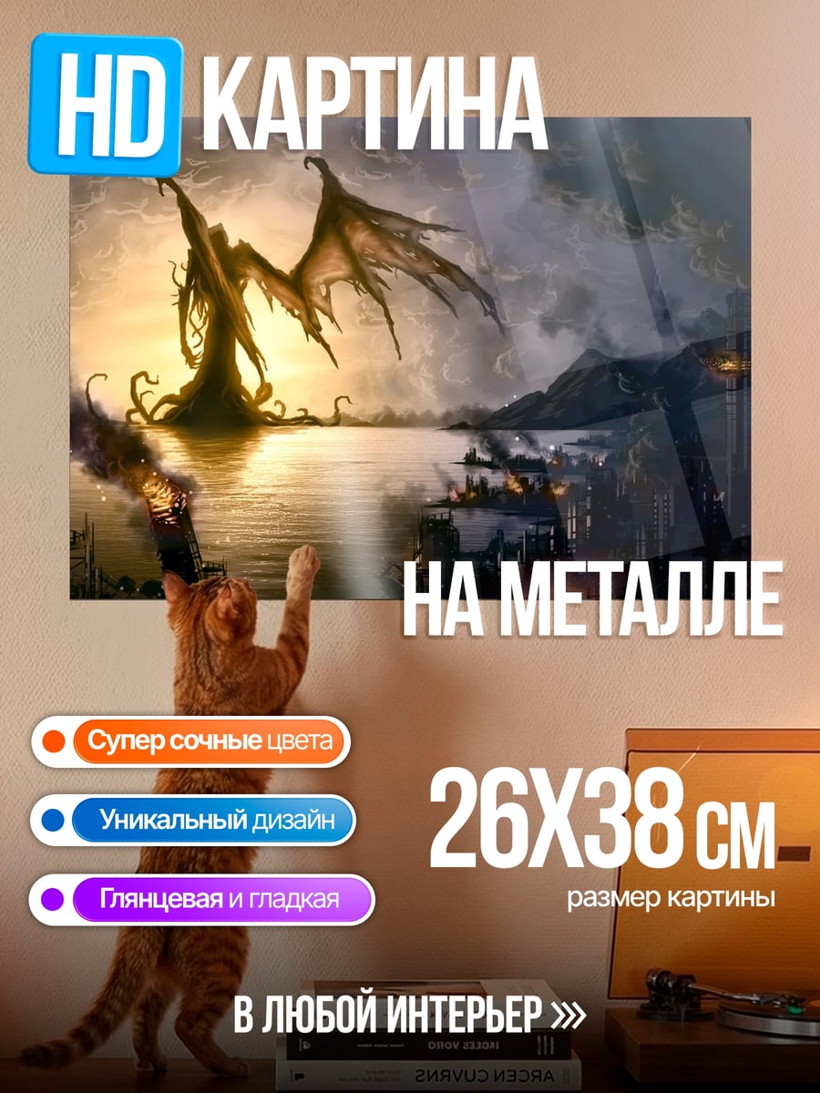 Картина на металле крылатый демон