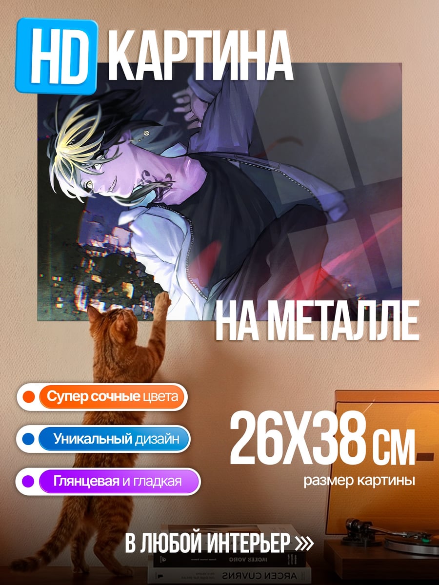 Картина на металле два парня
