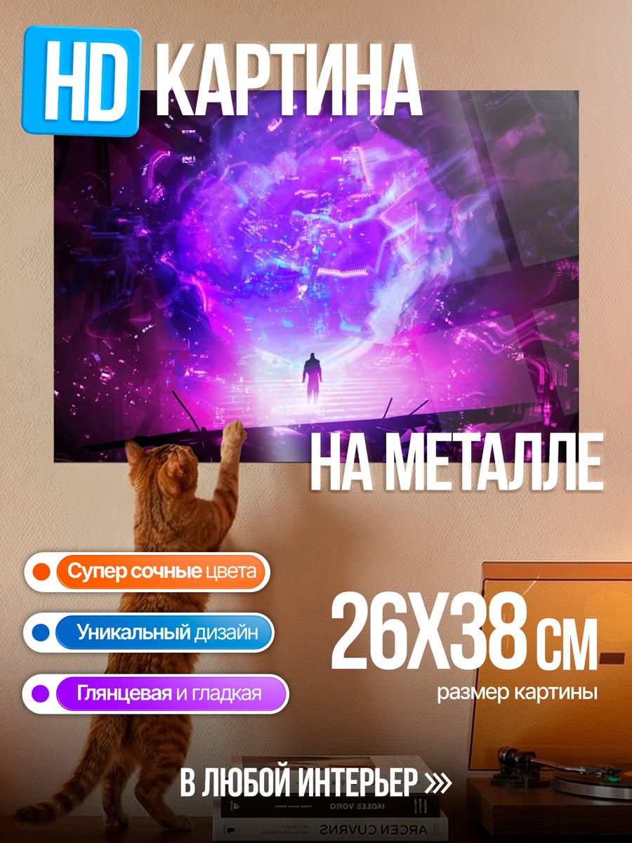 Картина на металле фиолетовый портал