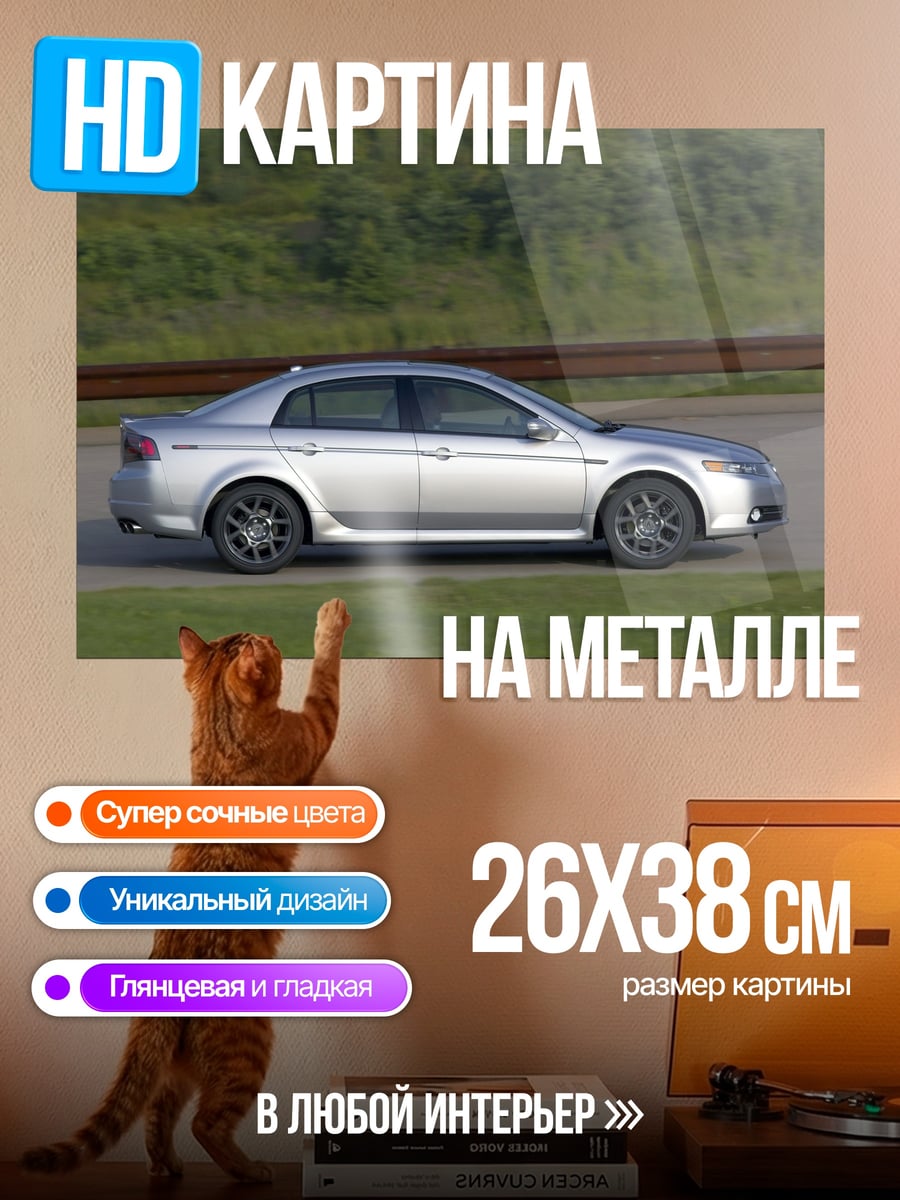 Картина на металле серебристый седан