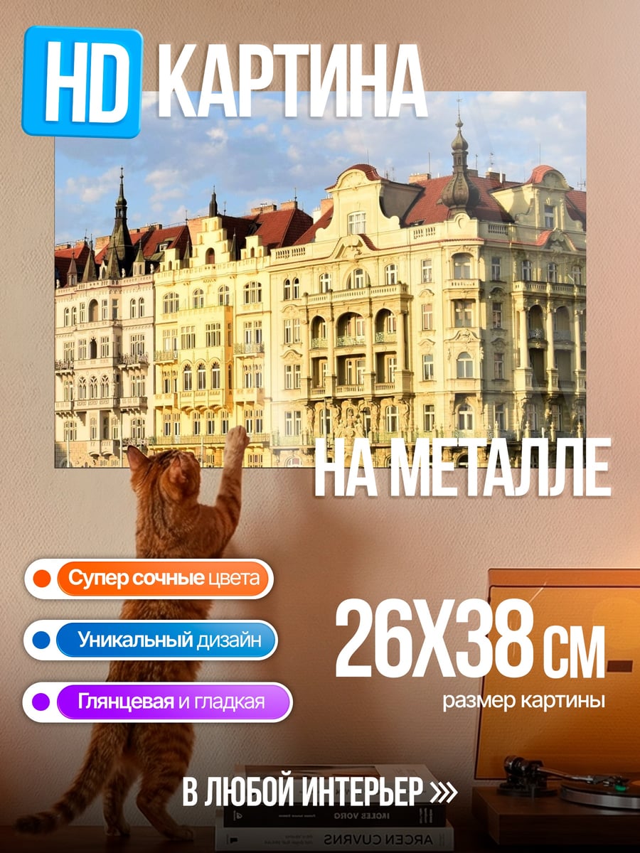 Картина на металле Прага на реке