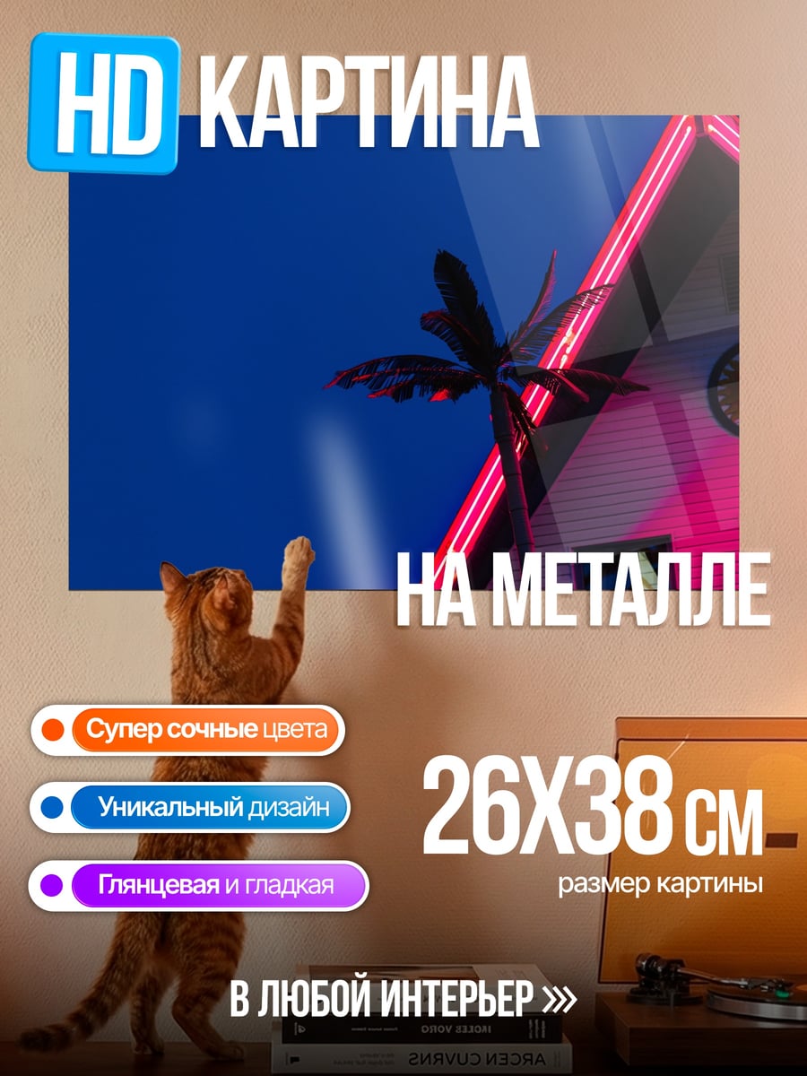 Картина на металле неоновый пальмовый