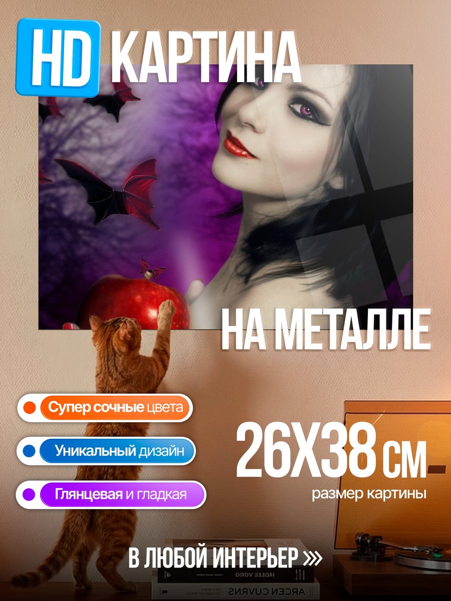 Картина на металле девушка с яблоком