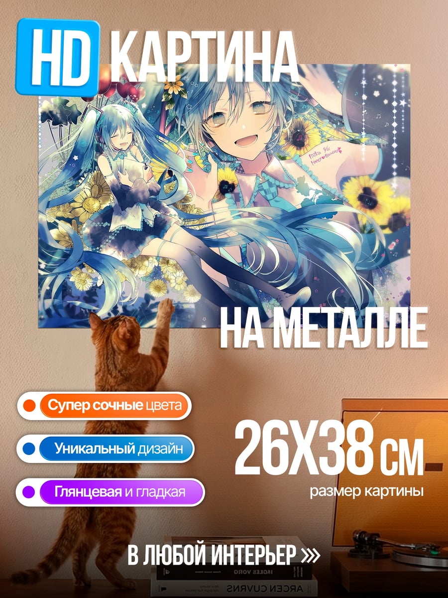 Картина на металле мику и цветы