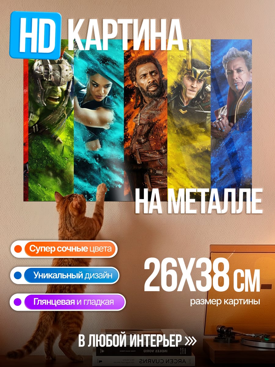 Картина на металле мстители в цвете