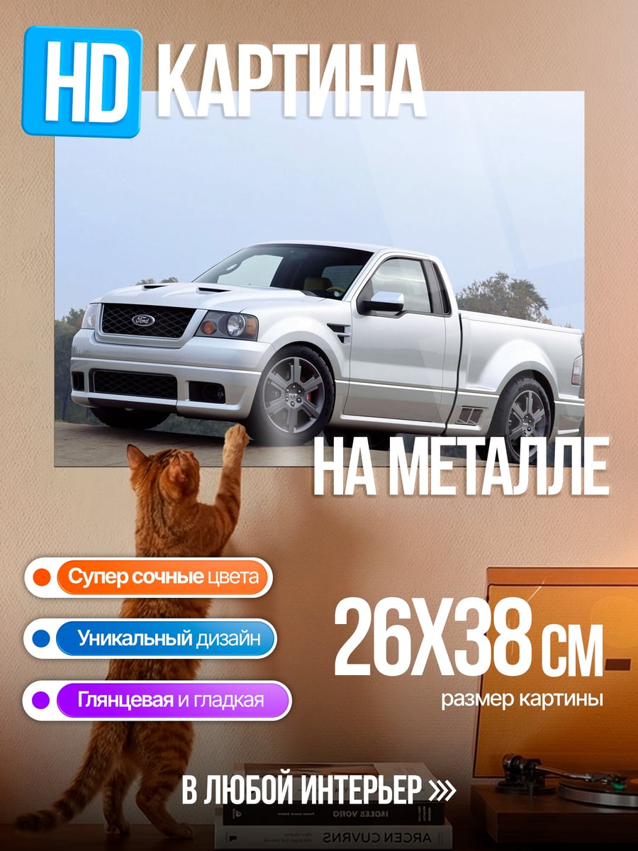 Картина на металле Белый пикап Ford