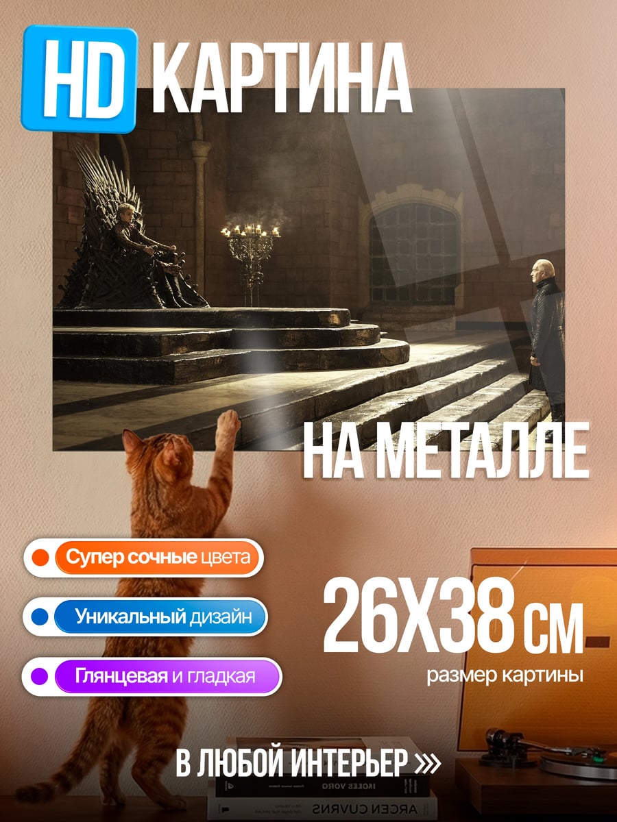 Картина на металле Железный трон