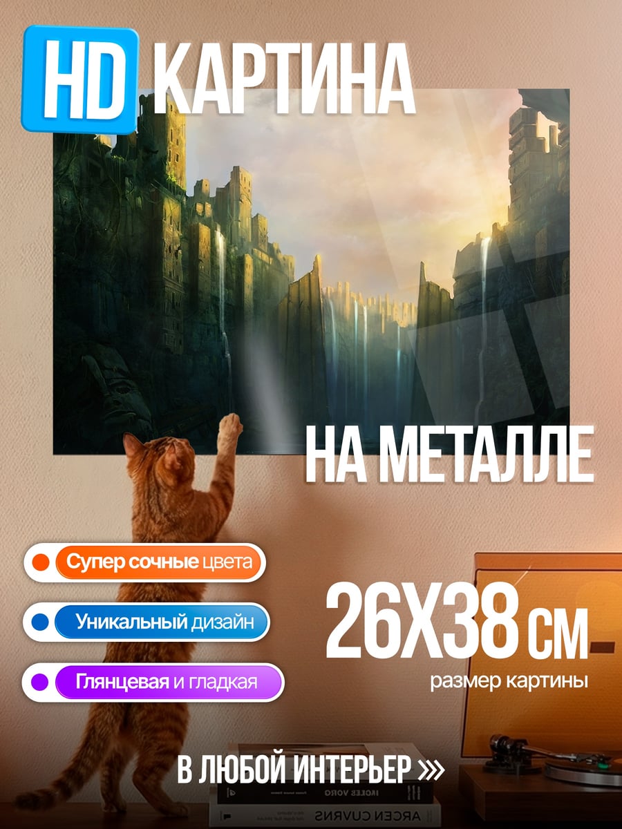 Картина на металле Древний город