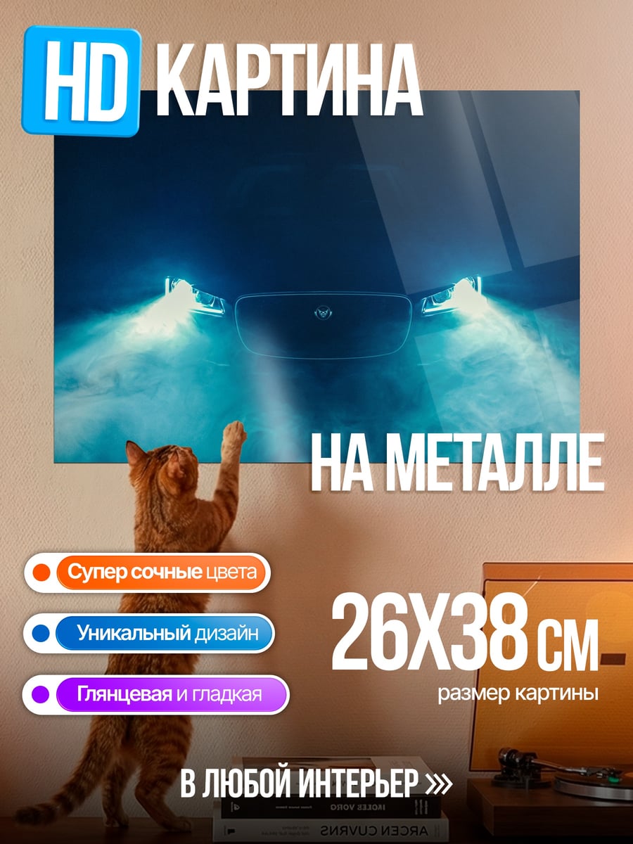 Картина на металле Ночной драйв в тумане