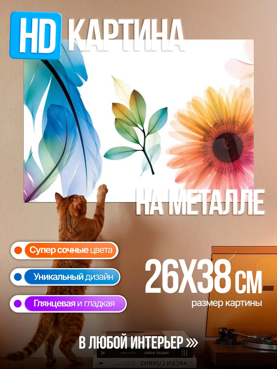 Картина на металле Нежные перья и цветы