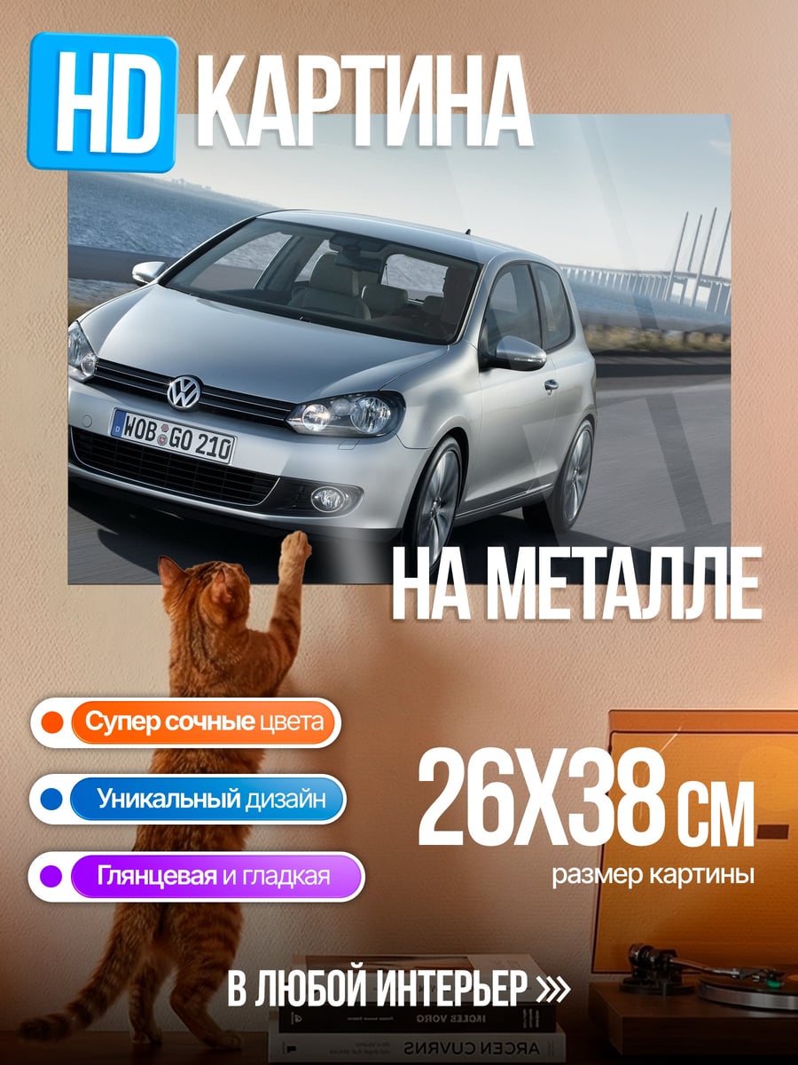 Картина на металле Серебристый Volkswagen