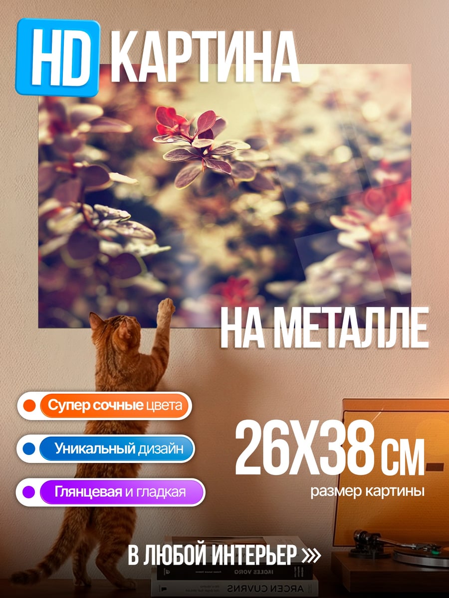 Картина на металле Цветочная композиция