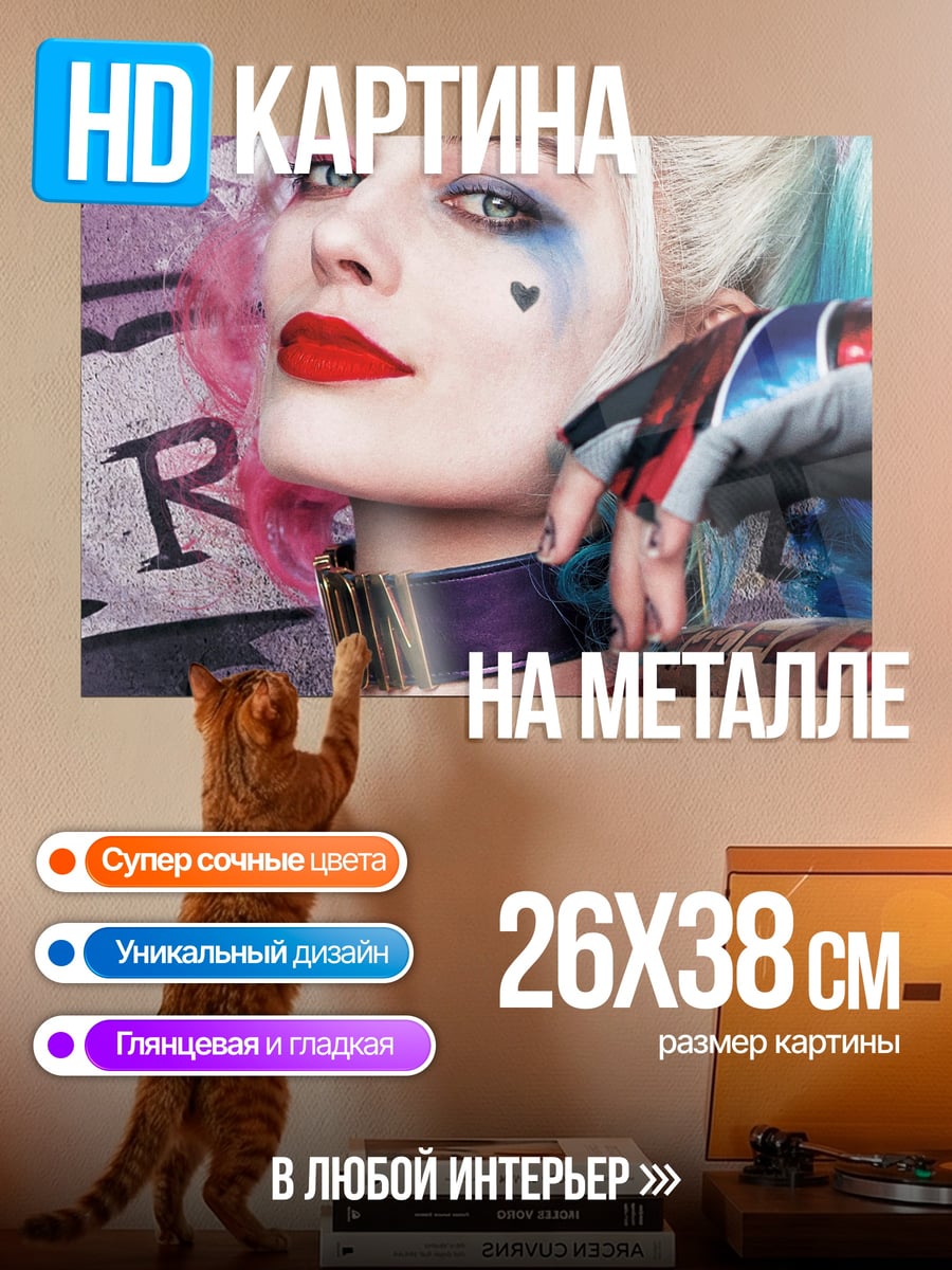 Картина на металле Харли Квинн