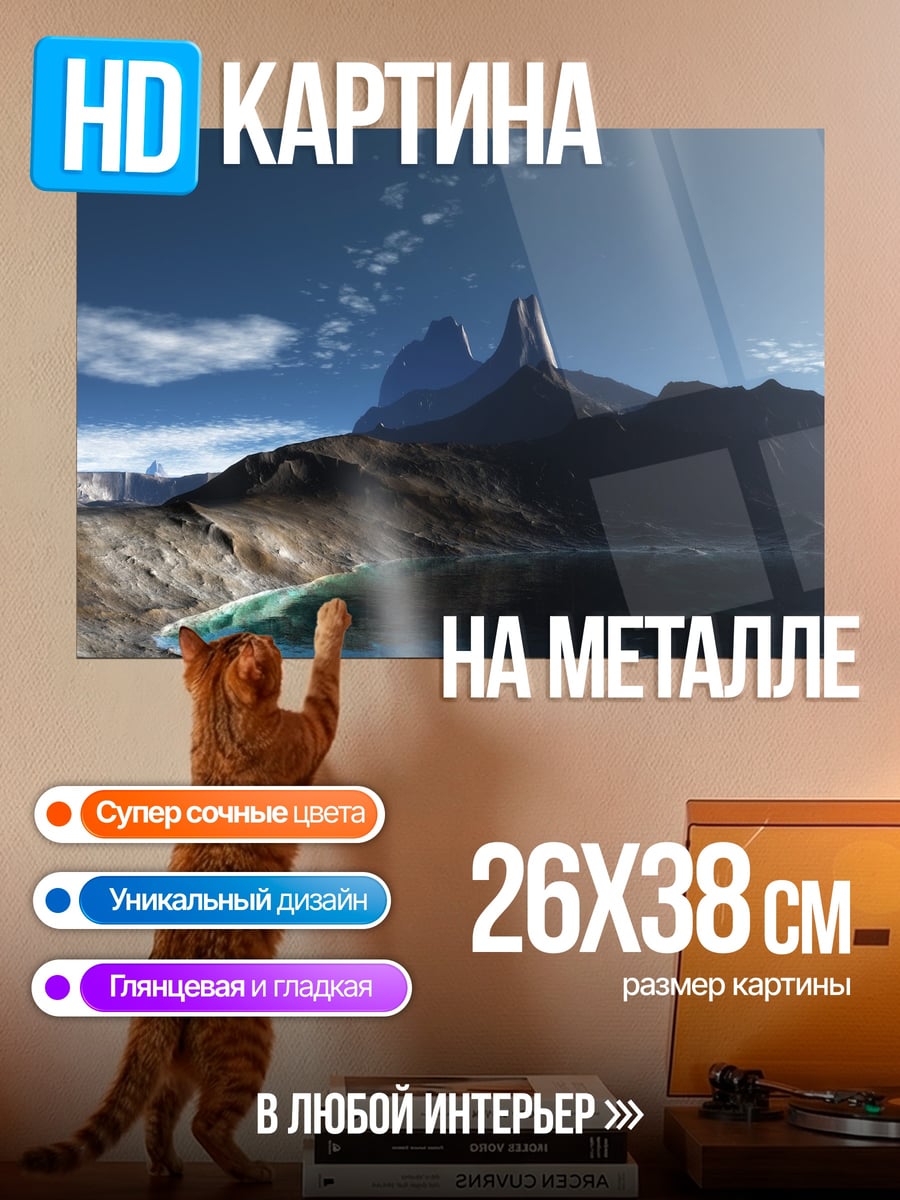 Картина на металле Фантастический пейзаж