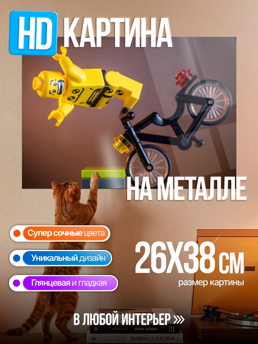 Картина на металле Лего трюк на велосипеде