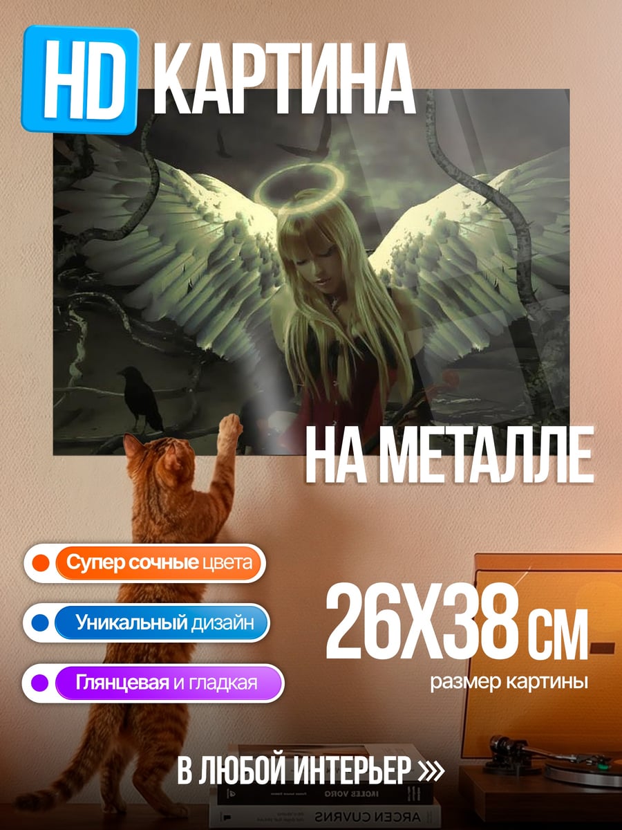 Картина на металле Падший ангел