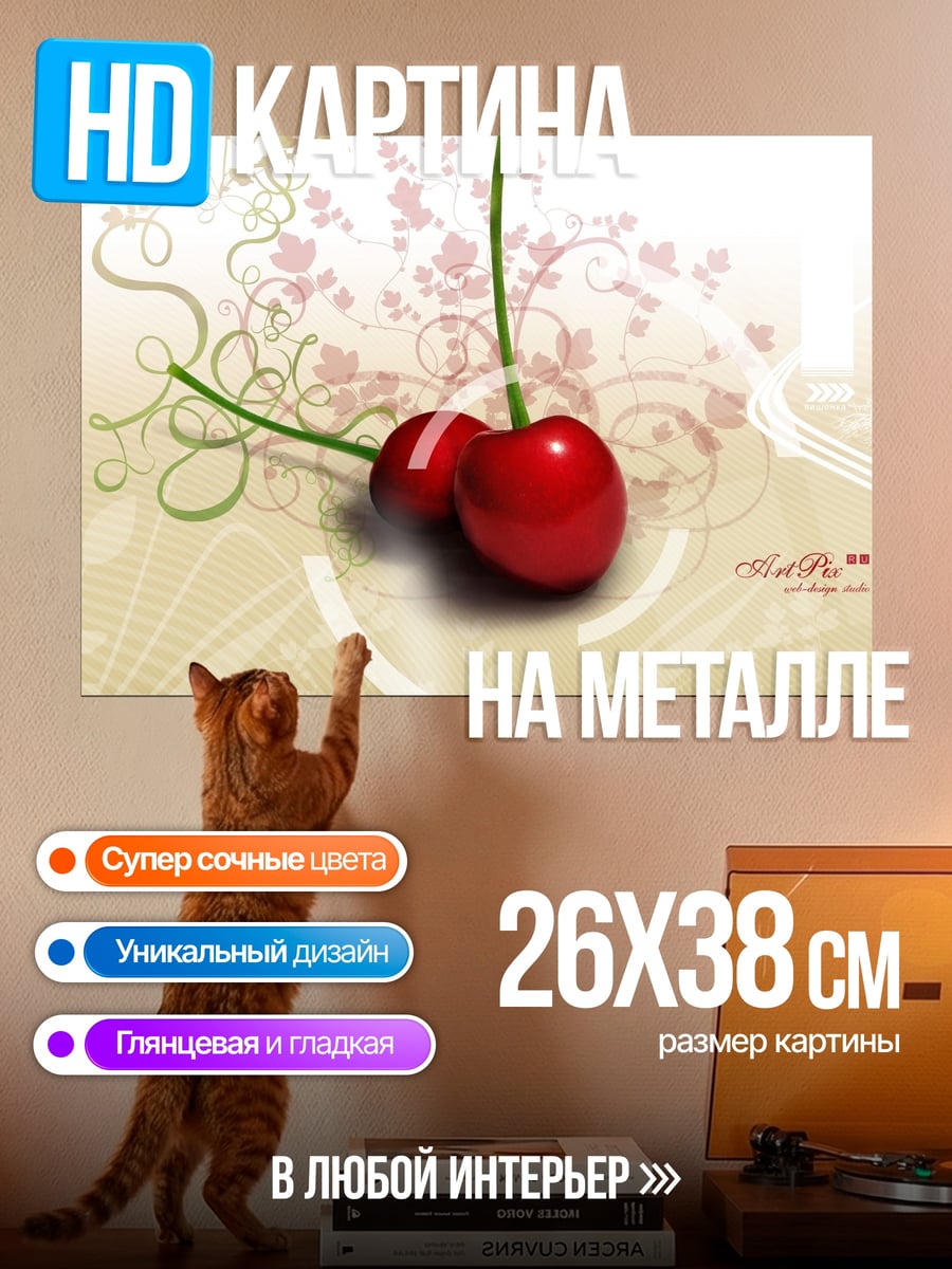 Картина на металле Две вишни