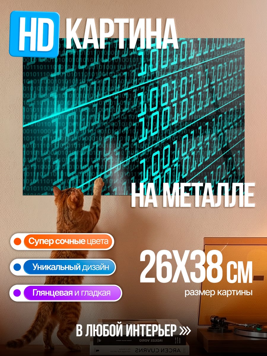 Картина на металле цифровой код