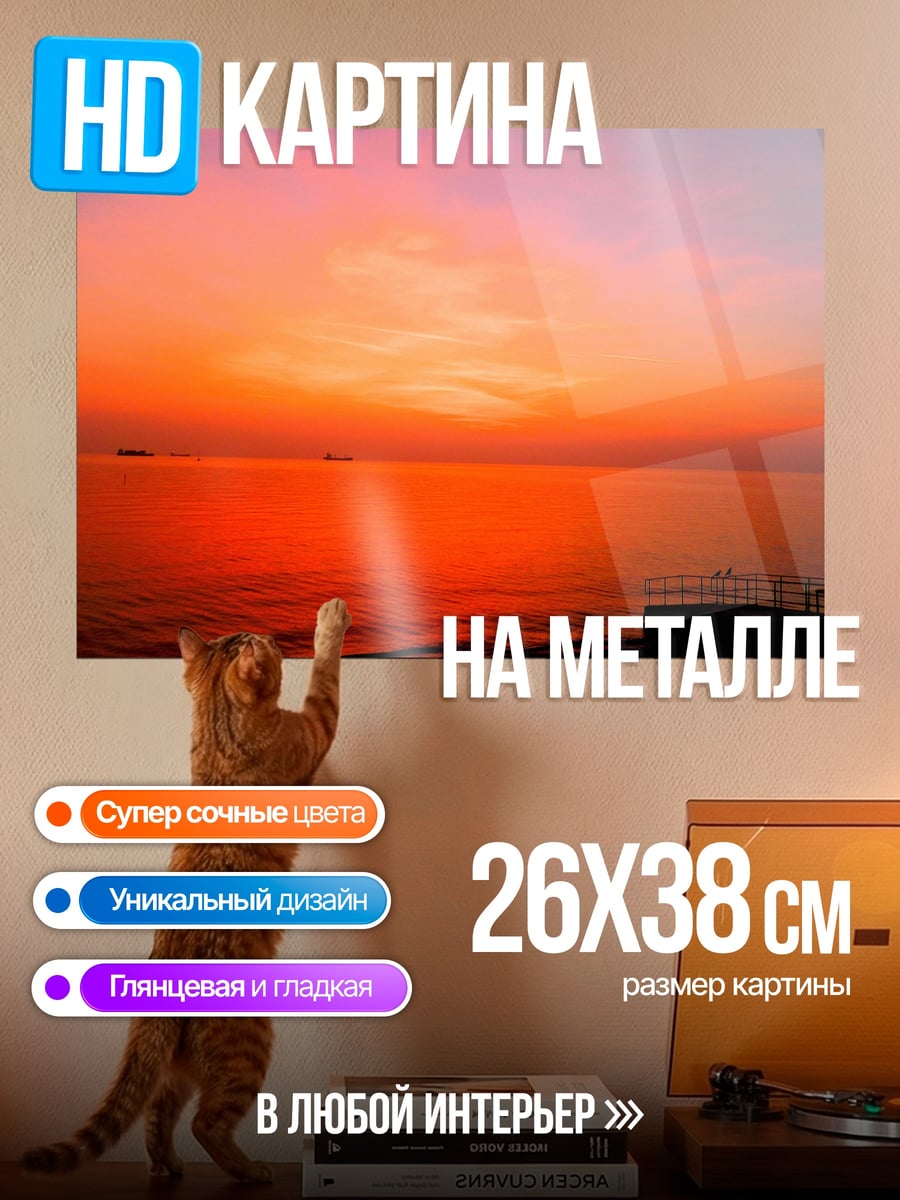 Картина на металле оранжевый закат