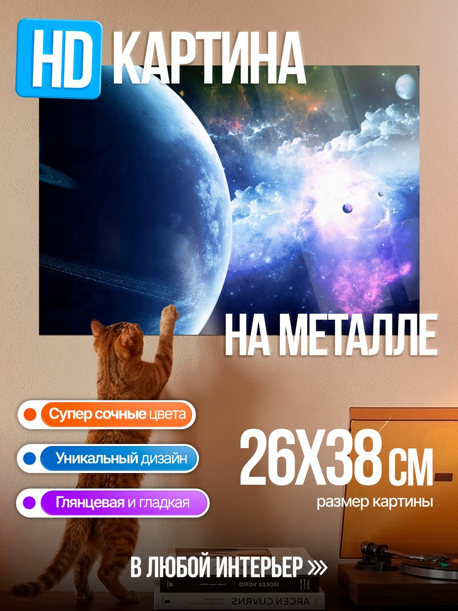 Картина на металле космическая туманность