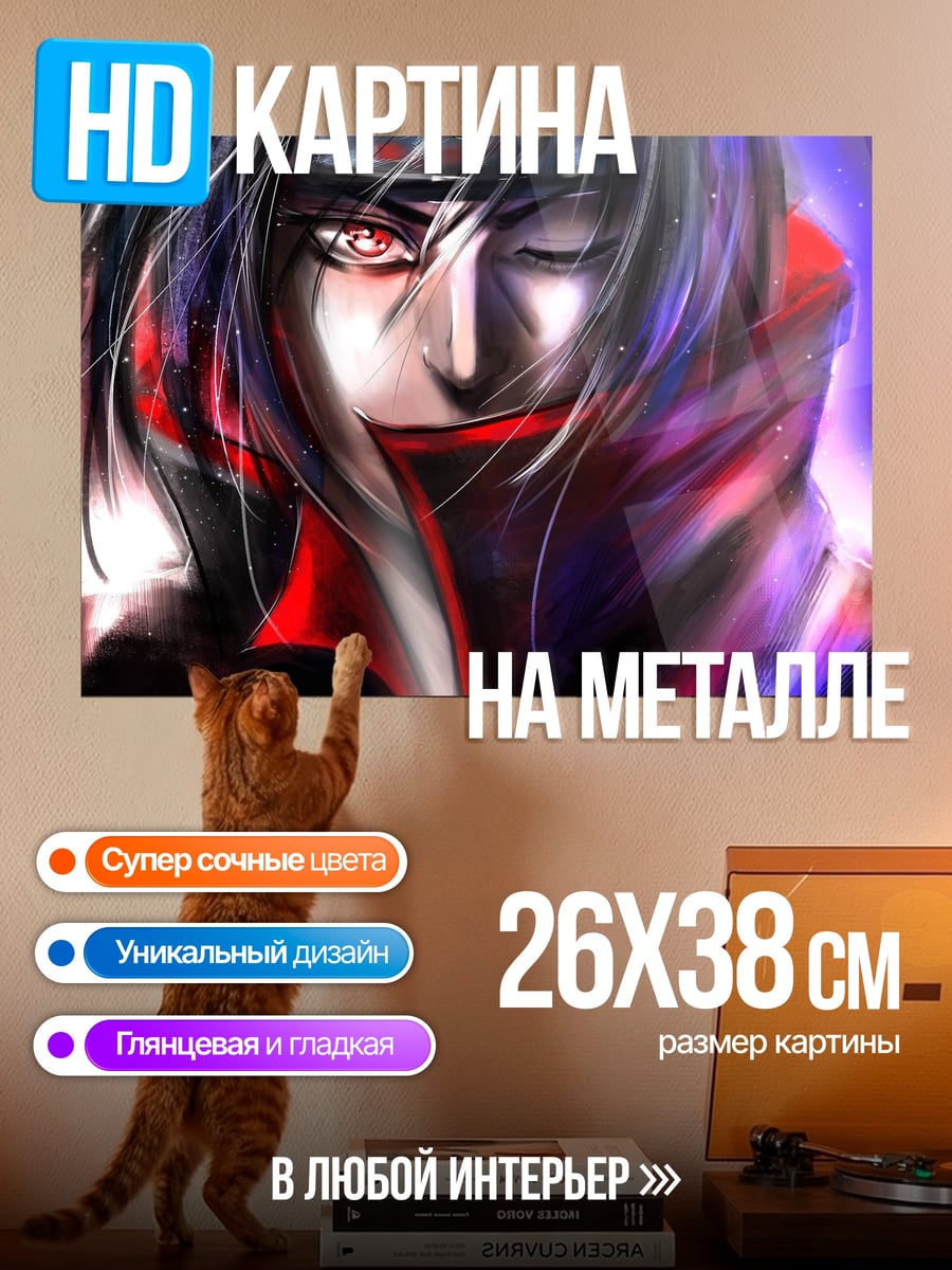 Картина на металле аниме ниндзя