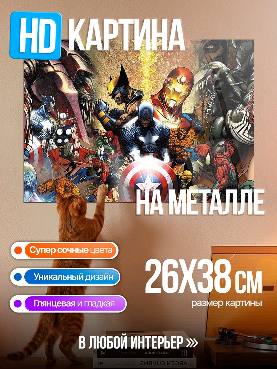 Картина на металле супергерои марвел