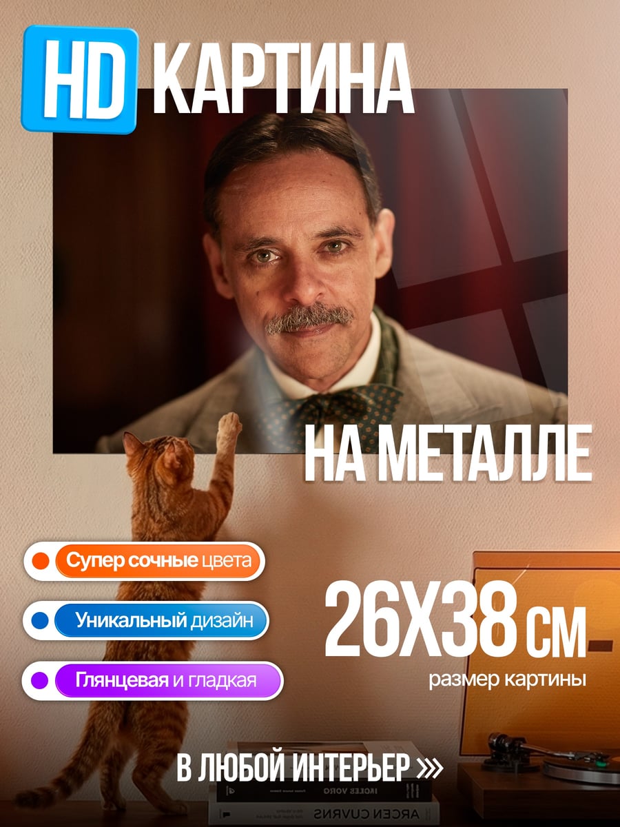 Картина на металле мужчина с усами