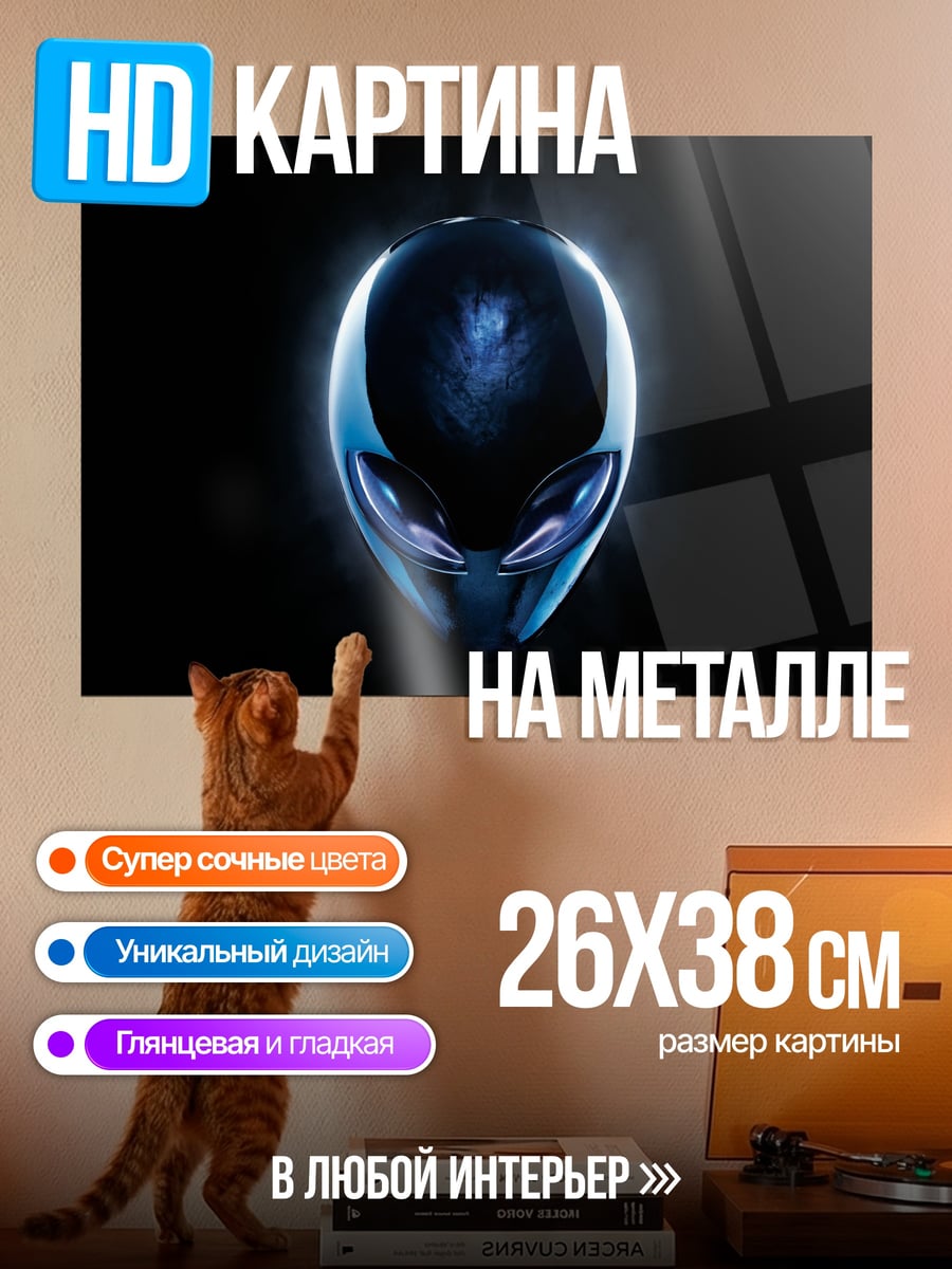 Картина на металле голова пришельца