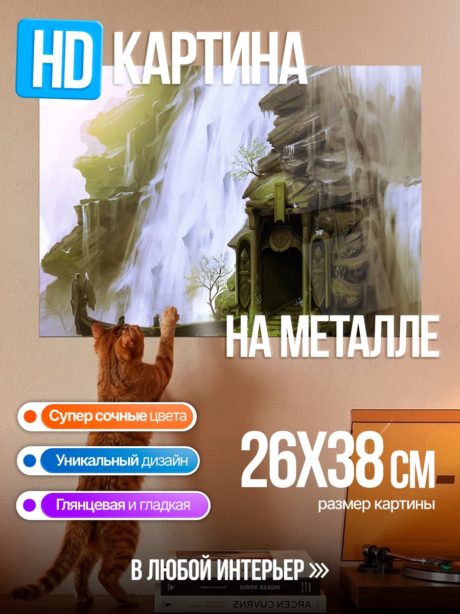 Картина на металле Затерянный храм водопад
