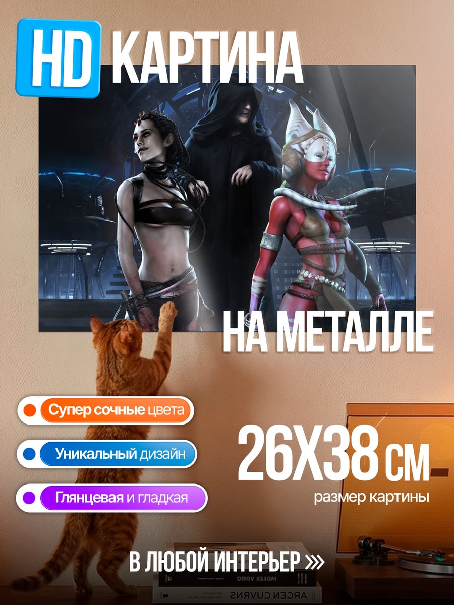 Картина на металле Силы зла