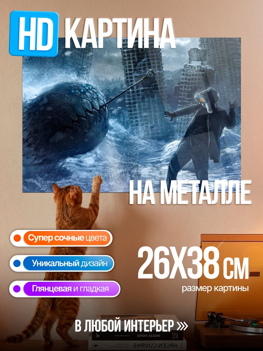 Картина на металле Атака нарвала