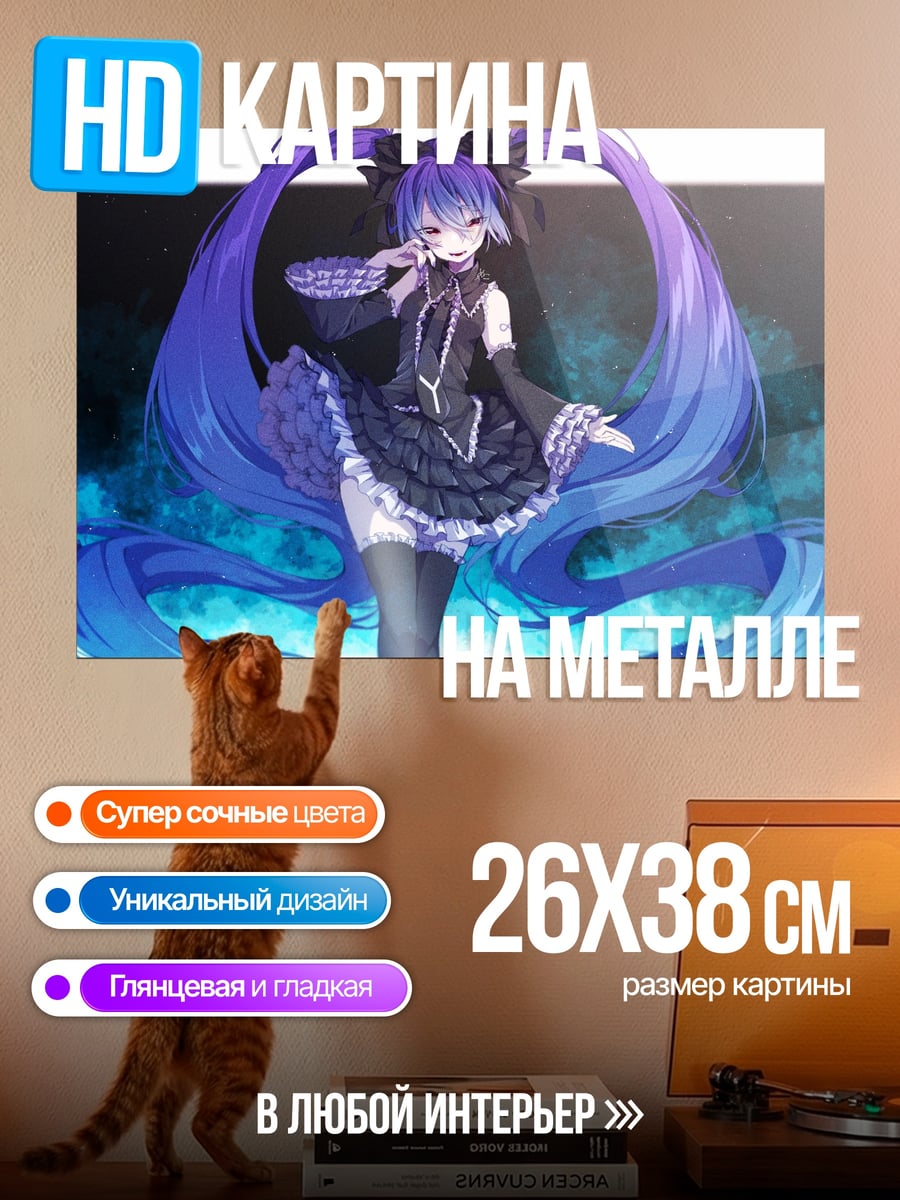 Картина на металле Синяя мику